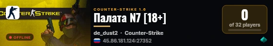 Палата N7 [18+] live status badge