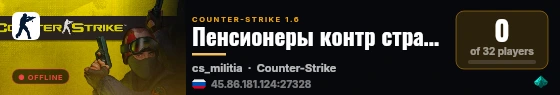 Пенсионеры контр страйк live status badge