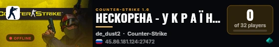 НЕСКОРЕНА - У К Р А Ї Н А [ RYZEN 9 - 4.7 GHz ] live status badge