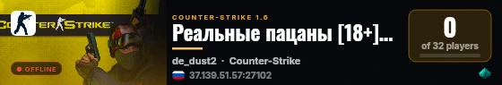 Реальные пацаны [18+] Public live status badge