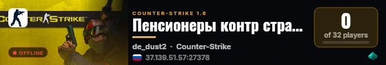 Пенсионеры контр страйк live status badge