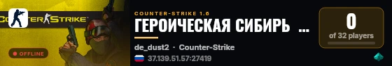 ГЕРОИЧЕСКАЯ СИБИРЬ  ®  [Only VIP] live status badge