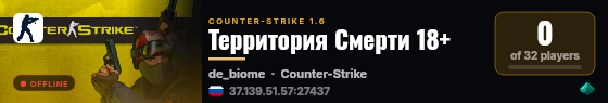 Территория Смерти 18+ live status badge