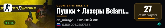 Пушки + Лазеры Belarussian comunity 18+ live status badge