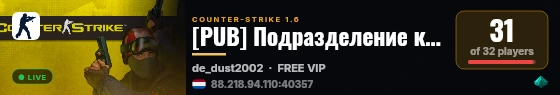 [PUB] Подразделение контроля движа 18+ live status badge