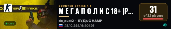 М Е Г А П О Л И С 18+ |PUBLIC| live status badge