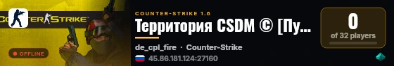 Территория CSDM © [Пушки + Лазеры] live status badge
