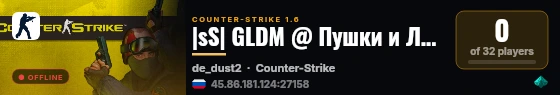 |sS| GLDM @ Пушки и Лазеры live status badge