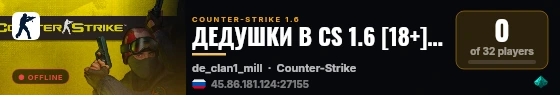 ДЕДУШКИ В CS 1.6 [18+] ©™ live status badge