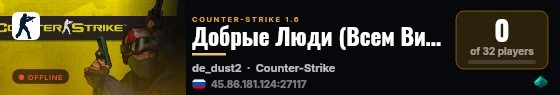 Добрые Люди (Всем Вип!!!) live status badge