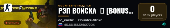 РЭП ВОЙСКА  ► [BONUS KNIFE]  PUBLIC live status badge