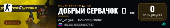 ДОБРЫЙ СЕРВАЧОК  ♥  PUBLIC  ♥  18+ live status badge
