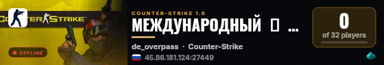 МЕЖДУНАРОДНЫЙ  █  PUB  █ live status badge