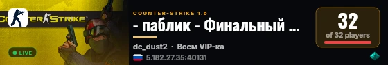 - паблик - Финальный БОЙ 21+ live status badge