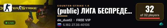 (public) ЛИГА БЕСПРЕДЕЛА 19+ live status badge