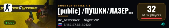[public] /ПУШКИ/ЛАЗЕРЫ/БАЛАНС/ live status badge