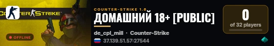 ДОМАШНИЙ 18+ [PUBLIC] live status badge