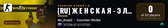 [RU] Ж Е Н С К А Я - Э Л И Т А 18+ [STEAM VIP] live status badge
