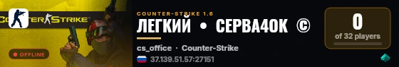 ЛЕГКИЙ  •  СЕРВА4ОК  © live status badge