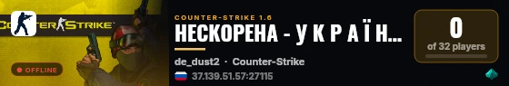 НЕСКОРЕНА - У К Р А Ї Н А [ RYZEN 9 - 4.7 GHz ] live status badge