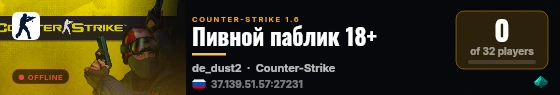 Пивной паблик 18+ live status badge