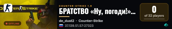 БРАТСТВО «Ну, погоди!» [47/48] live status badge