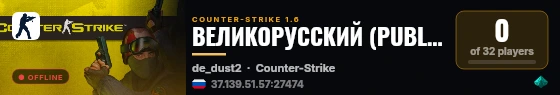 ВЕЛИКОРУССКИЙ (PUBLIC) 18+ [STEAM BONUS] live status badge