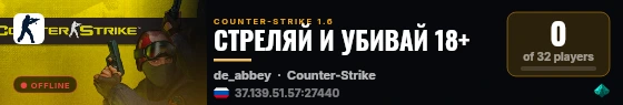 СТРЕЛЯЙ И УБИВАЙ 18+ live status badge