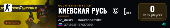 КИЕВСКАЯ РУСЬ   ©   [PUBLIC+STEAM VIP] live status badge