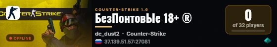 БезПонтовЫе 18+ ® live status badge