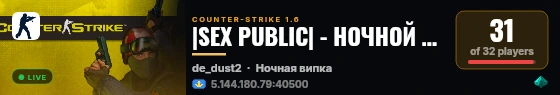 |SEX PUBLIC| - НОЧНОЙ ДОЗОР - 18+ live status badge
