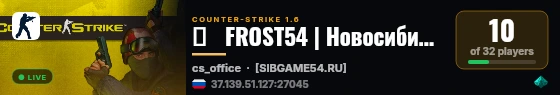 ►   FROST54 | Новосибирск 54 live status badge