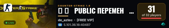 ▅ █   PUBLIC ПЕРЕМЕН   18+ ©   █ ▅ live status badge
