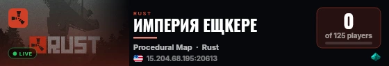 ИМПЕРИЯ ЕЩКЕРЕ live status badge