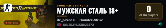 МУЖСКАЯ СТАЛЬ 18+ live status badge