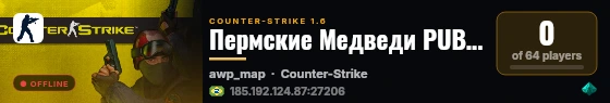 Пермские Медведи PUBLIC live status badge
