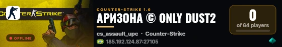 АРИЗОНА © ONLY DUST2 live status badge