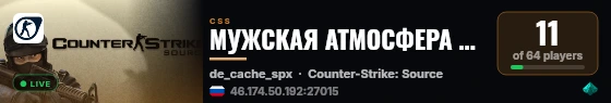 МУЖСКАЯ АТМОСФЕРА 18+ live status badge