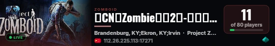 ［CN］Zombie社区2服-大型稳定长期PVE服务器 live status badge