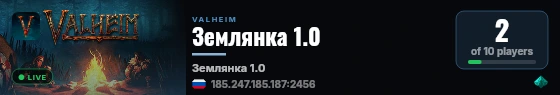Землянка 1.0 live status badge