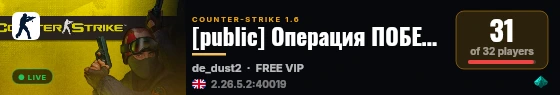 [public] Операция ПОБЕДА 18+ live status badge