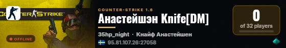 Анастейшэн Knife[DM] live status badge