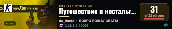 Путешествие в ностальгию 18+ live status badge