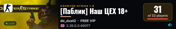 [Паблик] Наш ЦЕХ 18+ live status badge