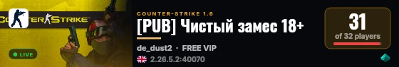 [PUB] Чистый замес 18+ live status badge