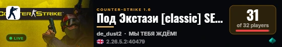Под Экстази [classic] SERVER live status badge