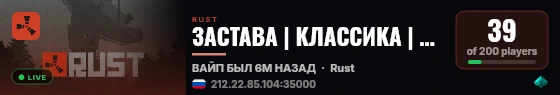ЗАСТАВА | КЛАССИКА | ВАЙП 13.09 live status badge