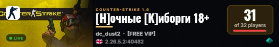 [Н]очные [К]иборги 18+ live status badge