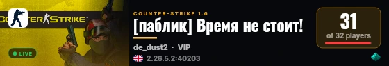 [паблик] Время не стоит! live status badge