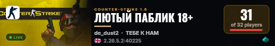ЛЮТЫЙ ПАБЛИК 18+ live status badge